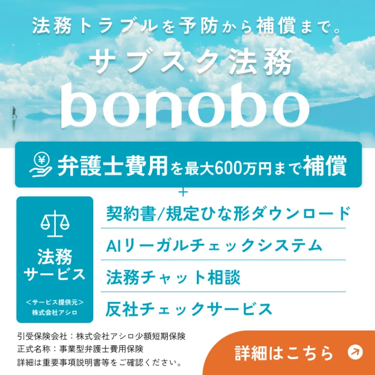 弁護士費用保険